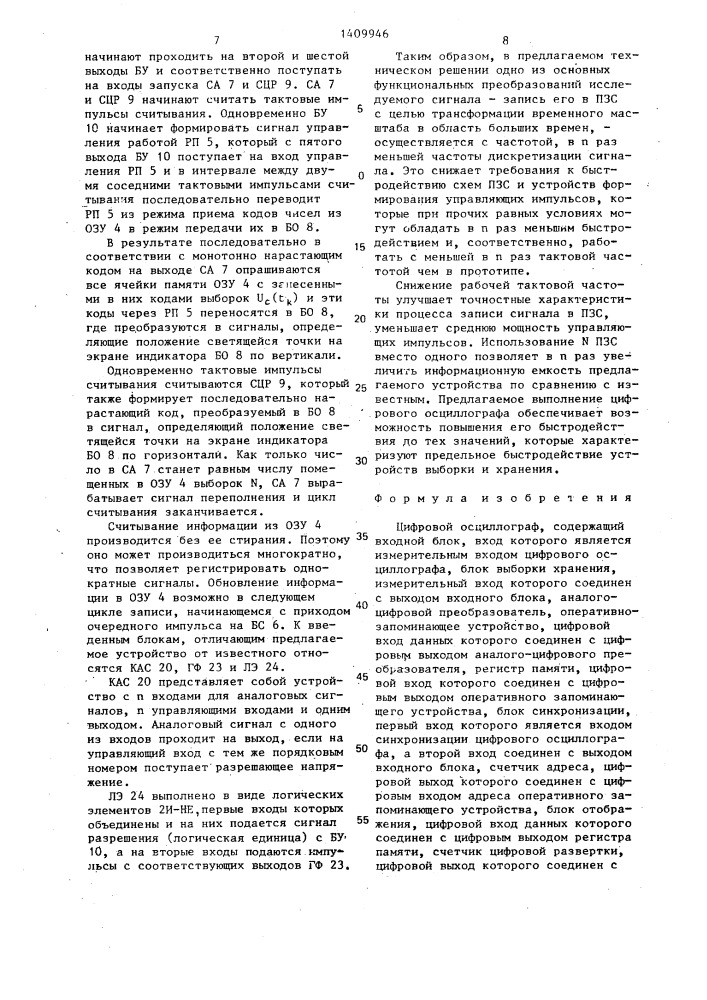 Цифровой осциллограф (патент 1409946)