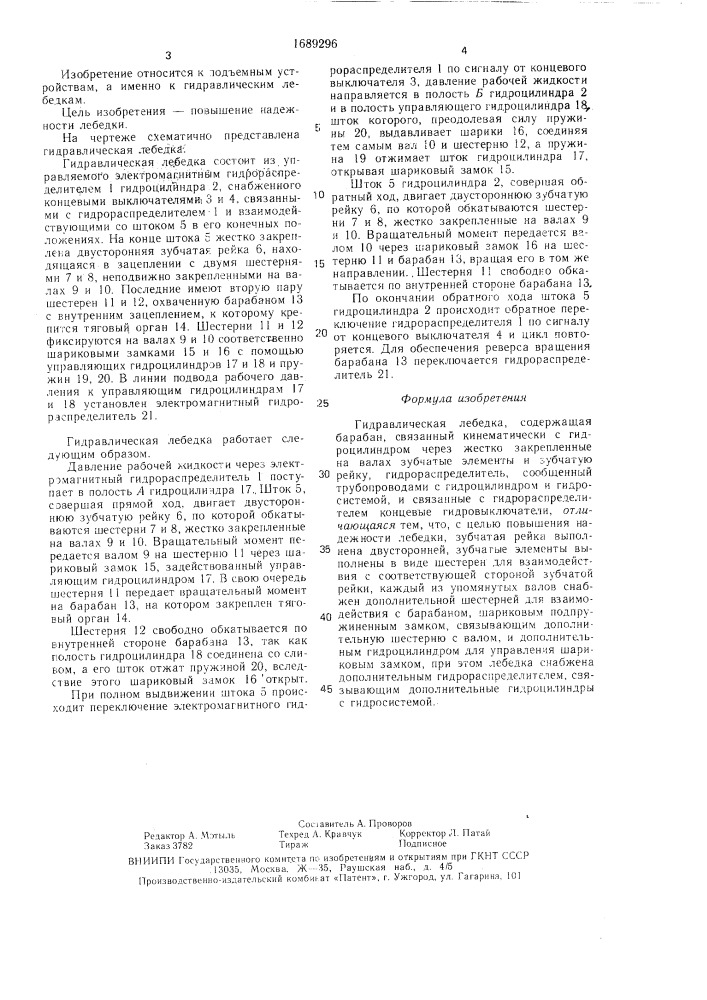 Гидравлическая лебедка (патент 1689296)