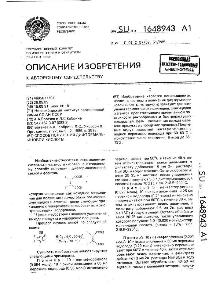 Способ получения дифтормалеиновой кислоты (патент 1648943)