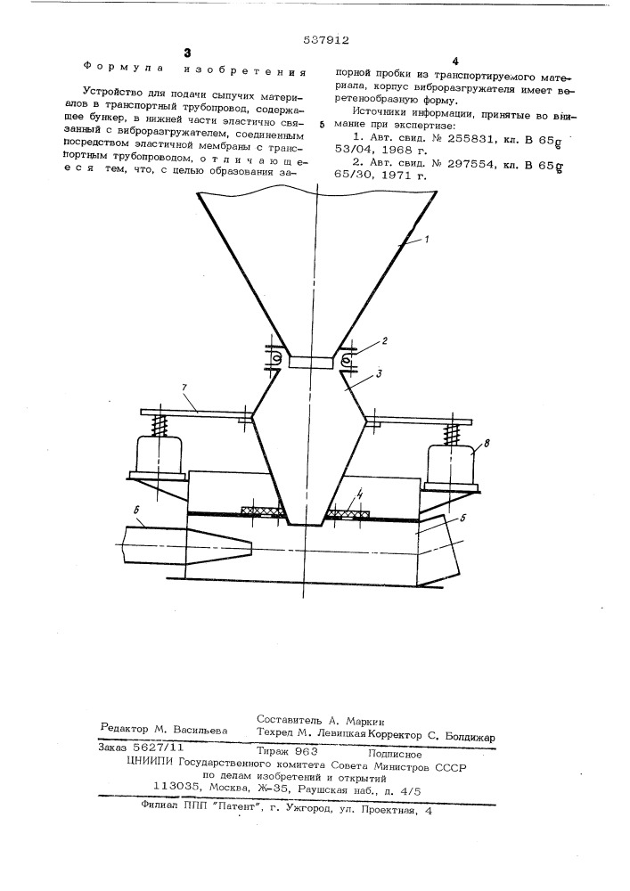 Устройство для подачи сыпучих материалов в транспортный трубопровод (патент 537912)