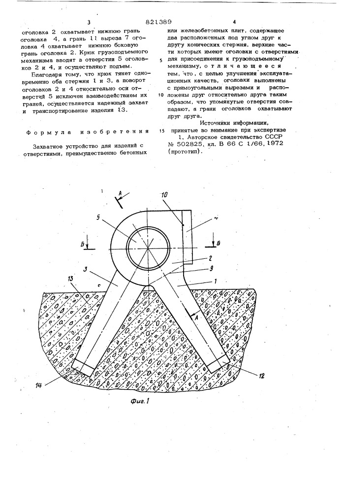 Захватное устройство для изделийс отверстиями (патент 821389)