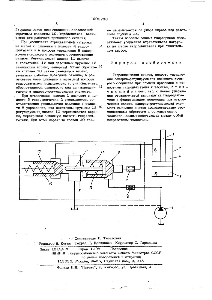 Гидравлический привод (патент 602733)