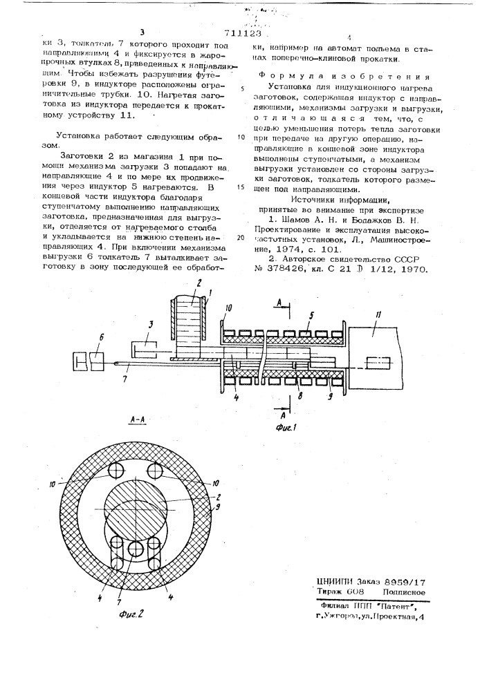 Установка для индукционного нагрева заготовок (патент 711123)