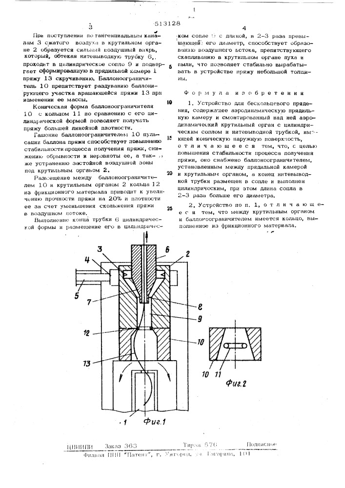 Устройство для бескольцевого прядения (патент 513128)