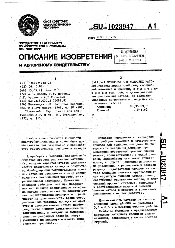 Материал для холодных катодов (патент 1023947)
