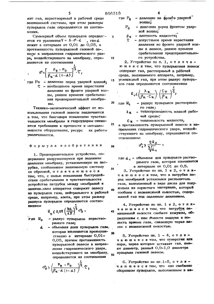 Предохранительное устройство (патент 866319)