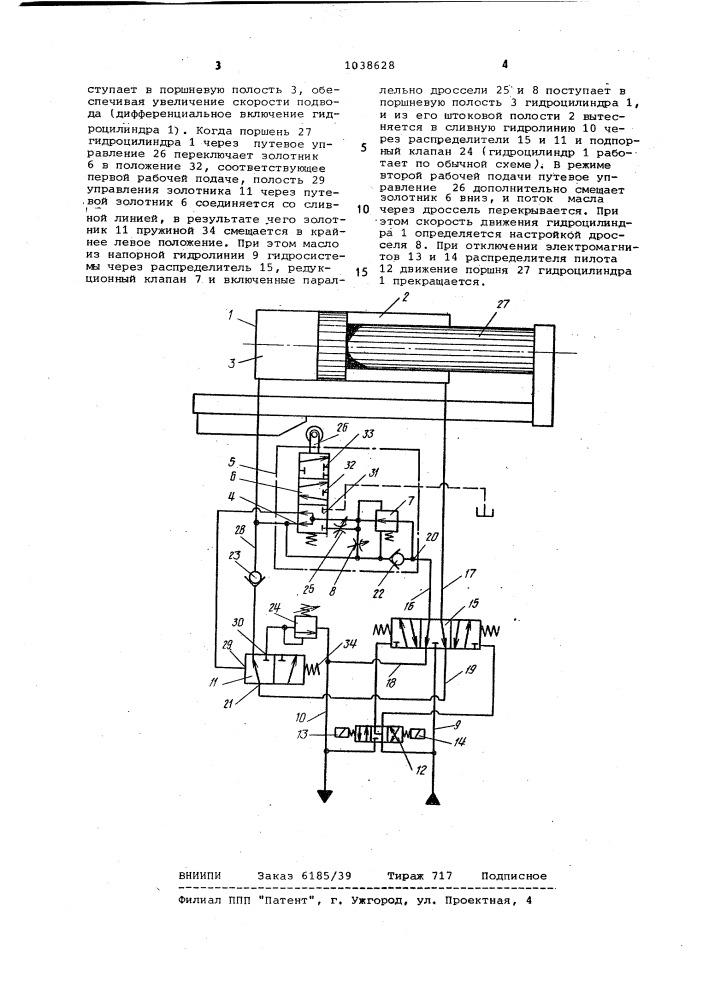 Гидропривод агрегатного станка (патент 1038628)
