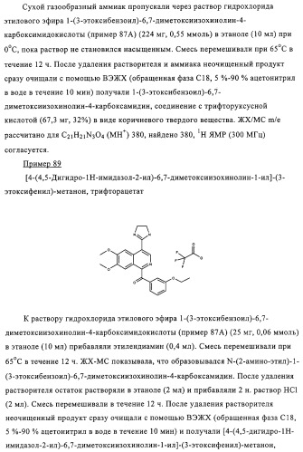 4,6,7,13-замещенные производные 1-бензил-изохинолина и фармацевтическая композиция, обладающая ингибирующей активностью в отношении гфат (патент 2320648)