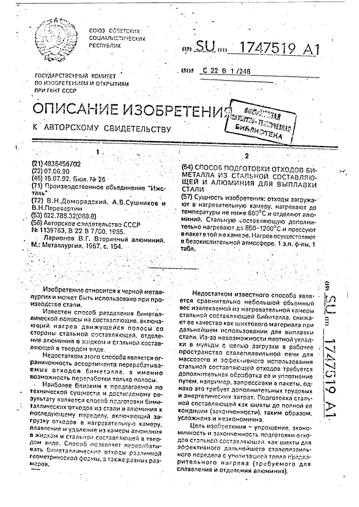 Способ подготовки отходов биметалла из стальной составляющей и алюминия для выплавки стали (патент 1747519)