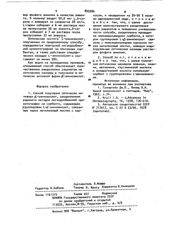 Способ получения оптически активных l-аминокислот (патент 895980)