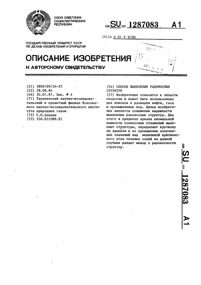 Способ выявления рапоносных структур (патент 1287083)
