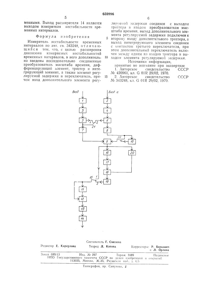 Измеритель нестабильности временных интервалов (патент 659996)