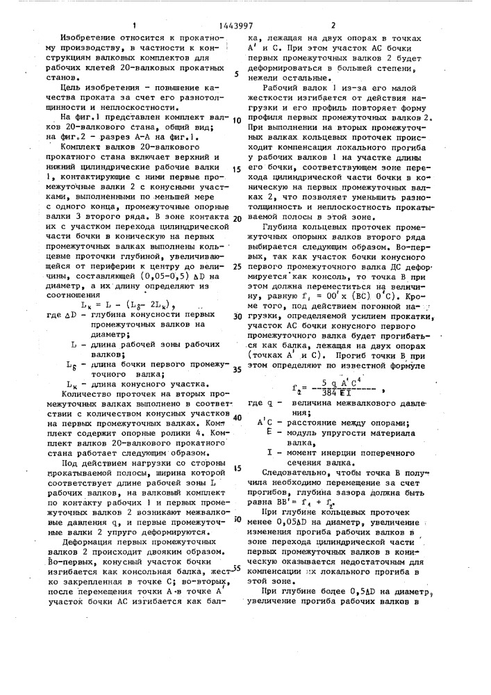 Комплект валков 20-валкового прокатного стана (патент 1443997)