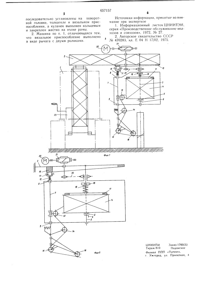 Машина для крепления проволоки на столбах (патент 657157)