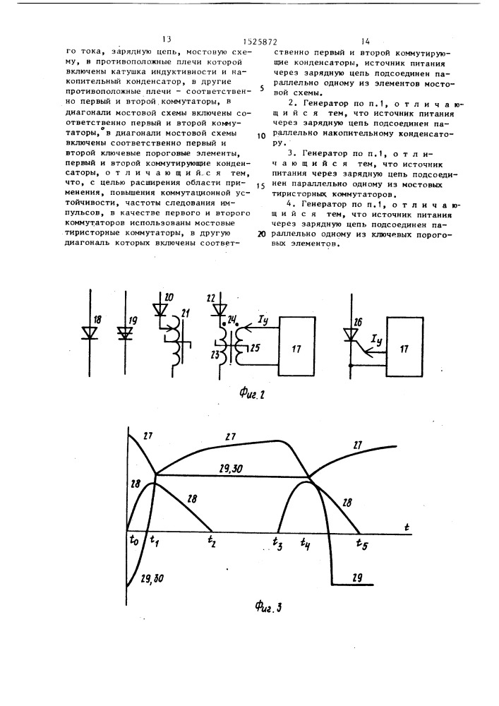 Генератор импульсов тока (патент 1525872)
