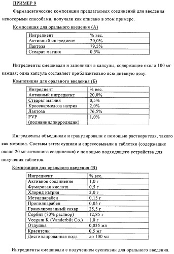 Нуклеозидные производные и фармацевтическая композиция, обладающая антивирусной активностью в отношении hcv (патент 2327701)