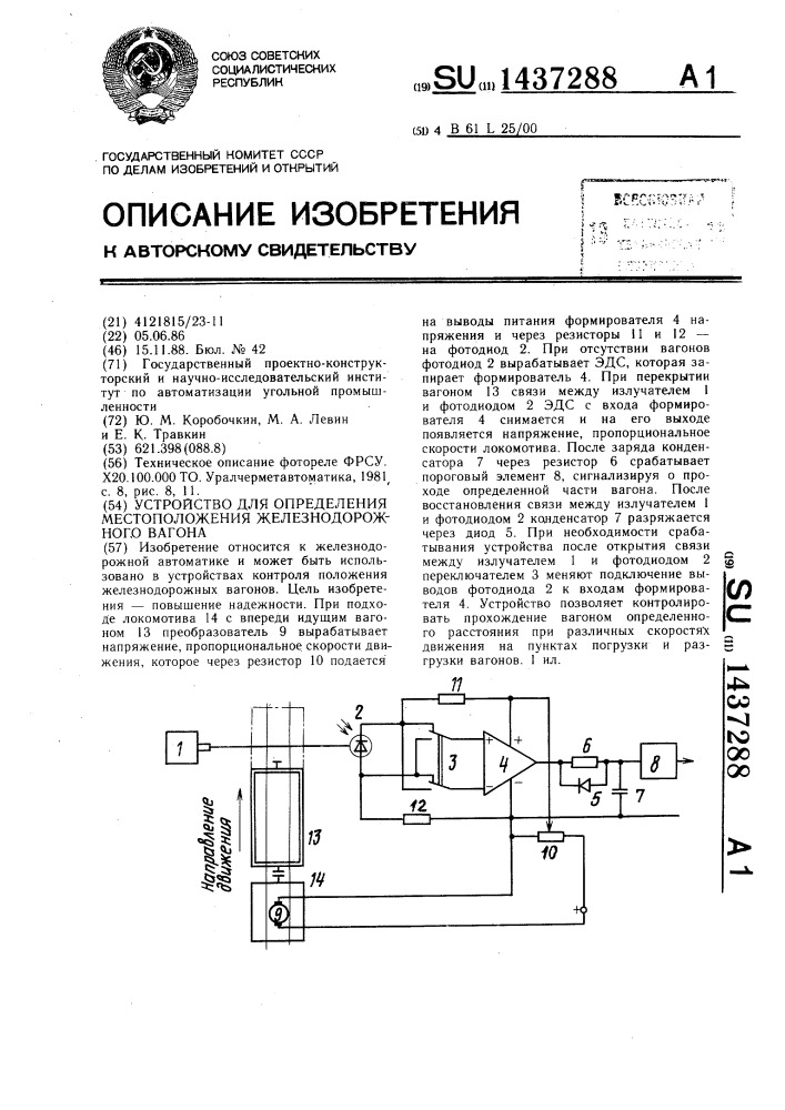 Устройство для определения местоположения железнодорожного вагона (патент 1437288)