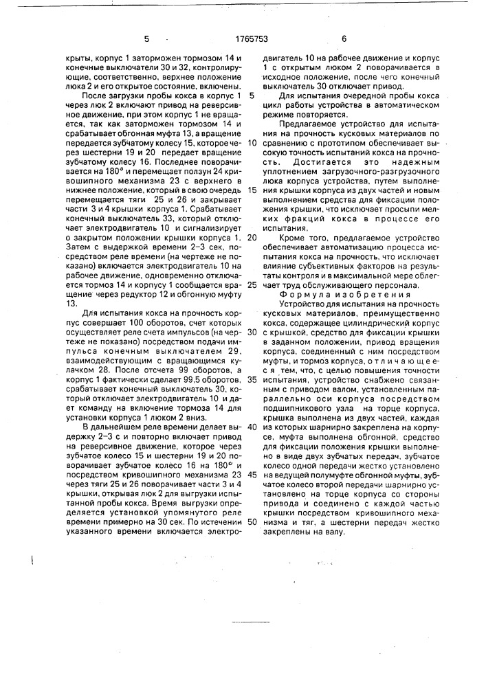 Устройство для испытания на прочность кусковых материалов (патент 1765753)