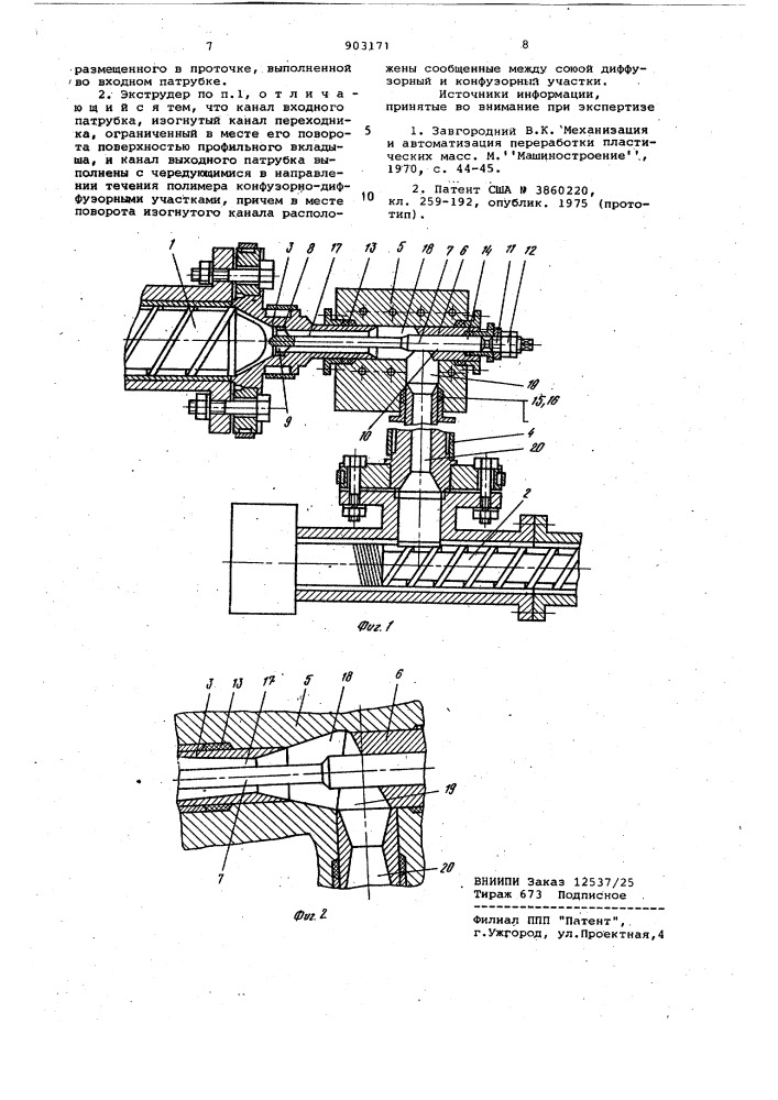 Двухкаскадный экструдер для полимерных материалов (патент 903171)