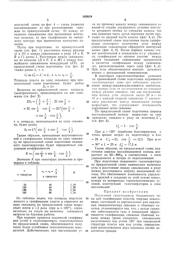 Подземный газогенератор (патент 162619)