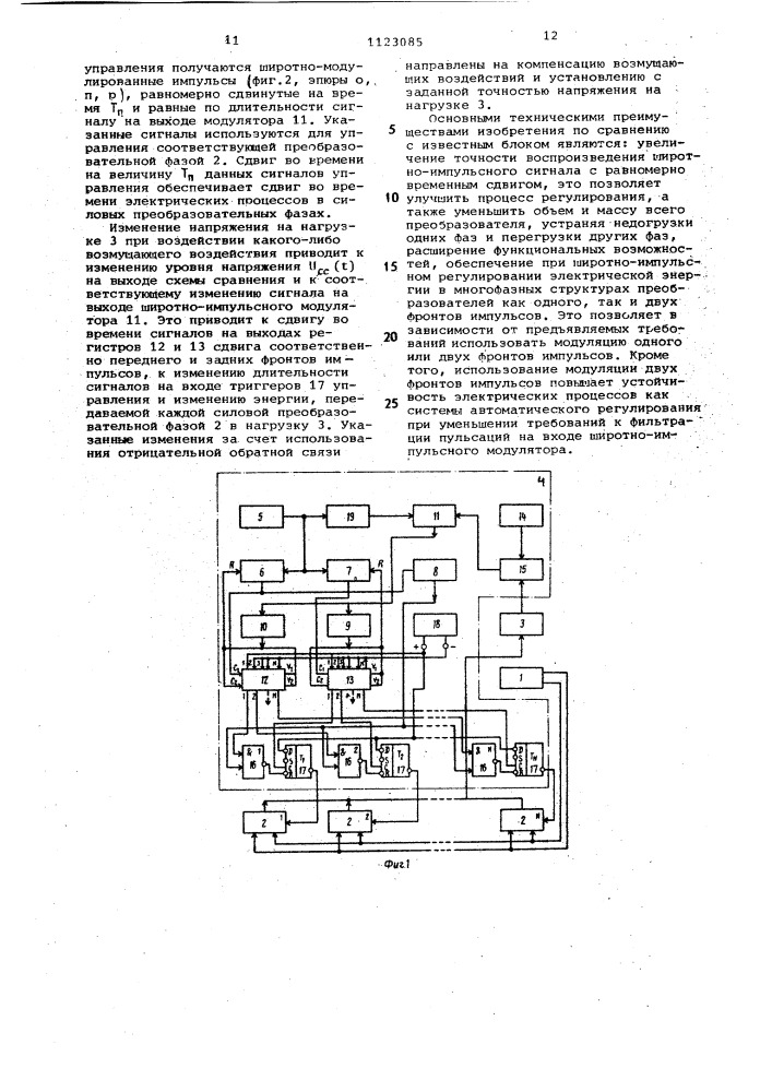 Блок управления многофазным импульсным стабилизатором (патент 1123085)