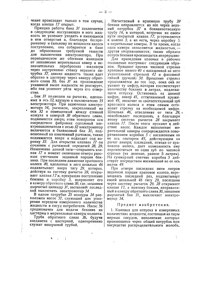 Колонка для отпуска в измеренных количествах жидкости (патент 31229)