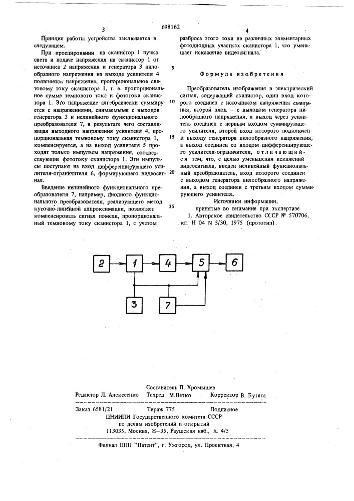 Преобразователь изображения в электрический сигнал (патент 698162)