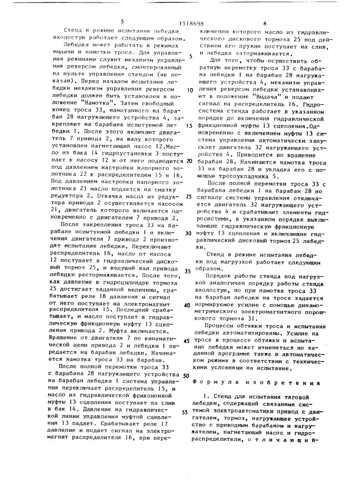 Стенд для испытания тяговой лебедки (патент 1518698)