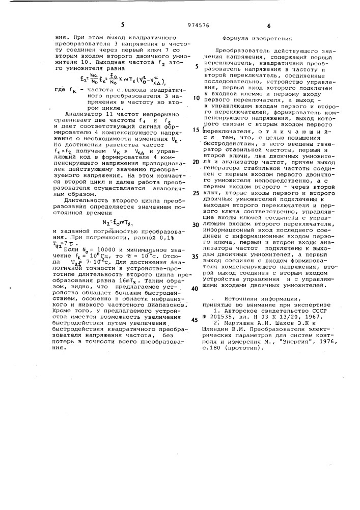 Преобразователь действующего значения напряжения (патент 974576)