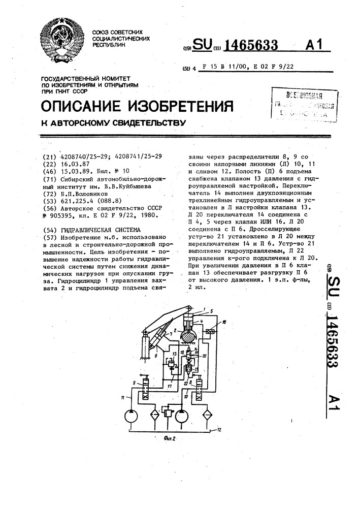 Гидравлическая система (патент 1465633)