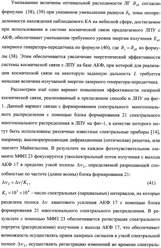 Способ поиска и приема сигналов лазерной космической связи и лазерное приемное устройство для его осуществления (патент 2337379)