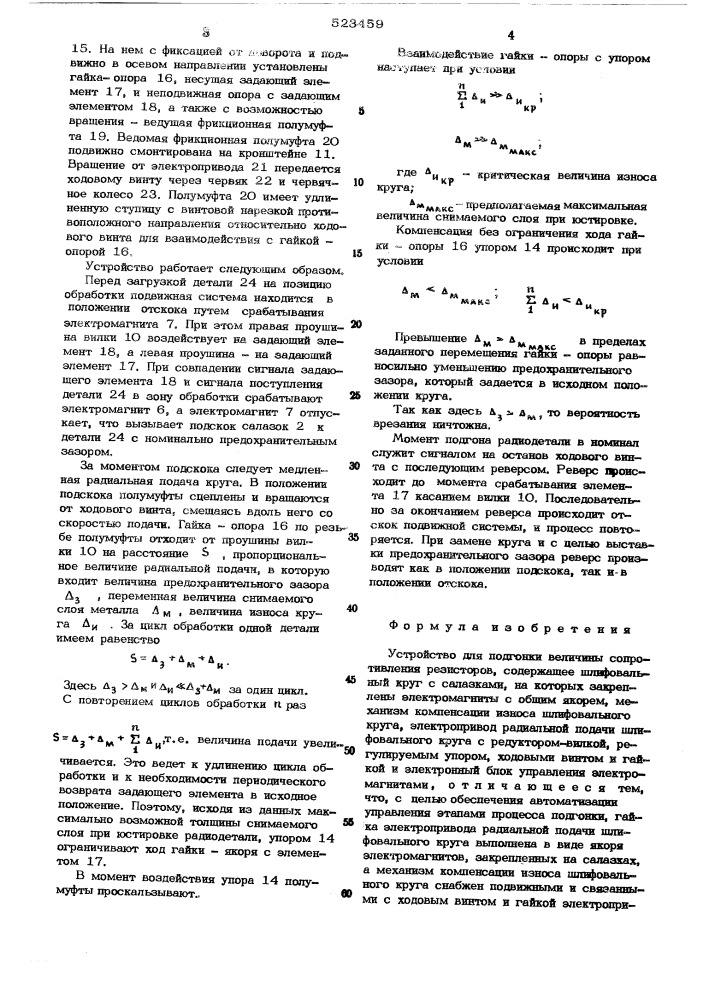 Устройство для подгонки величины сопротивления резисторов (патент 523459)