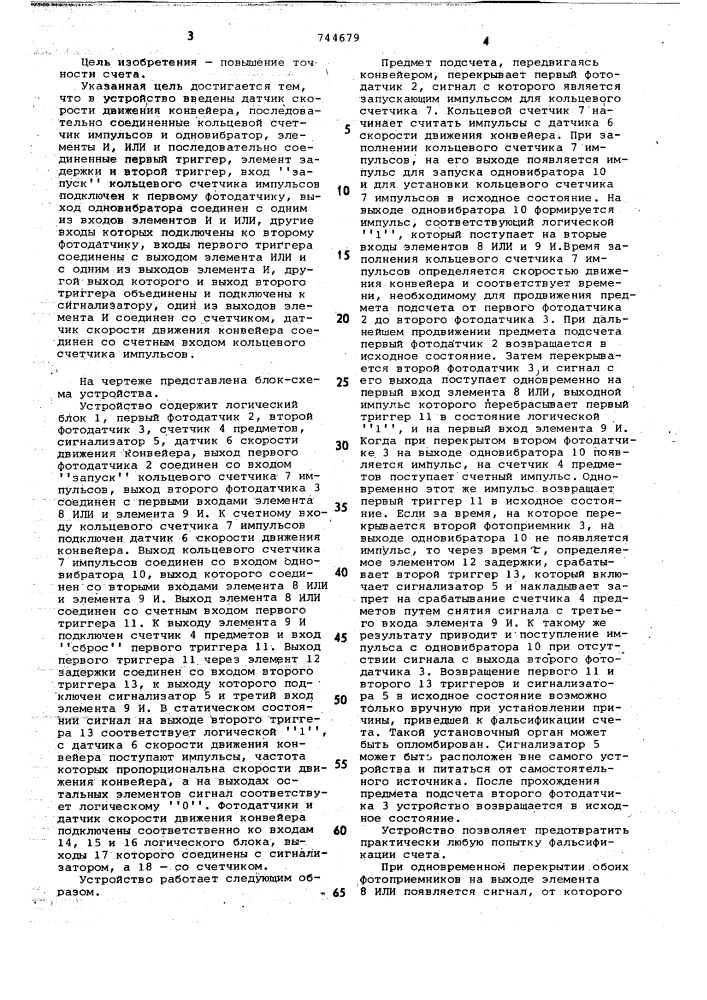 Устройство для счета штучных предметов, перемещаемых конвейеров (патент 744679)