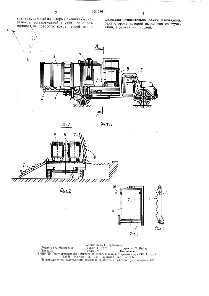Мусоровоз (патент 1549861)