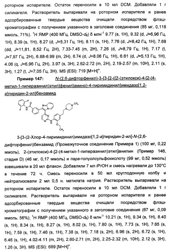 Имидазопиридиновые ингибиторы киназ (патент 2469036)