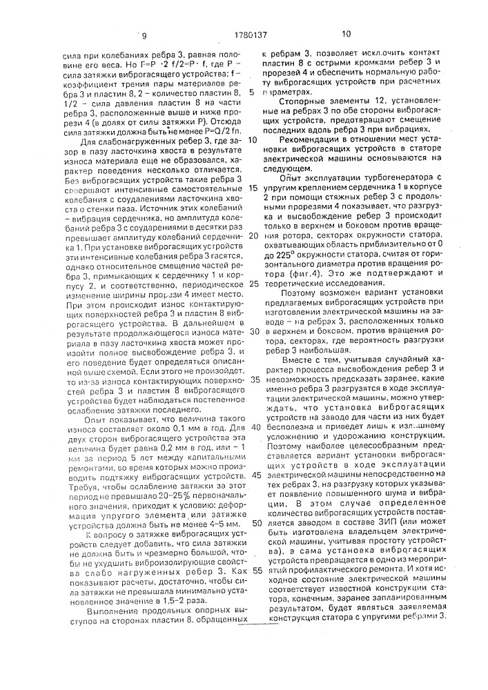 Статор электрической машины (патент 1780137)
