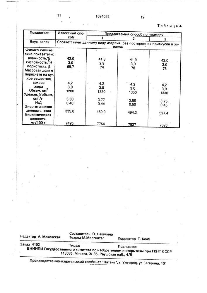 Способ производства хлебобулочных изделий (патент 1694088)