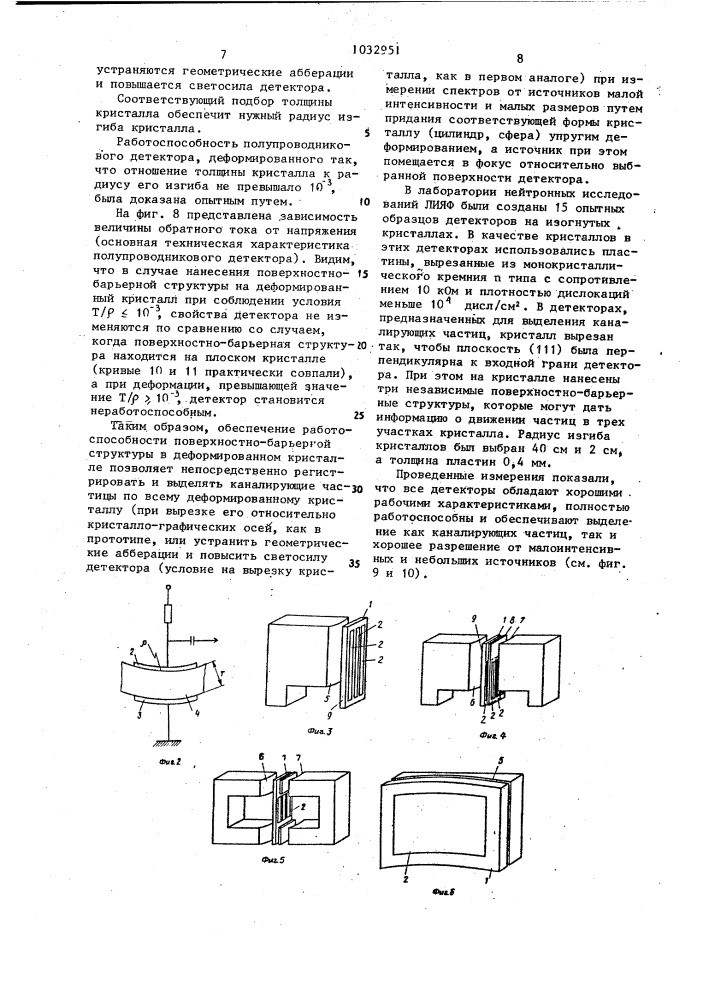Детектор ионизирующего излучения (патент 1032951)