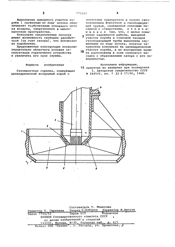 Газомазутная горелка (патент 775523)