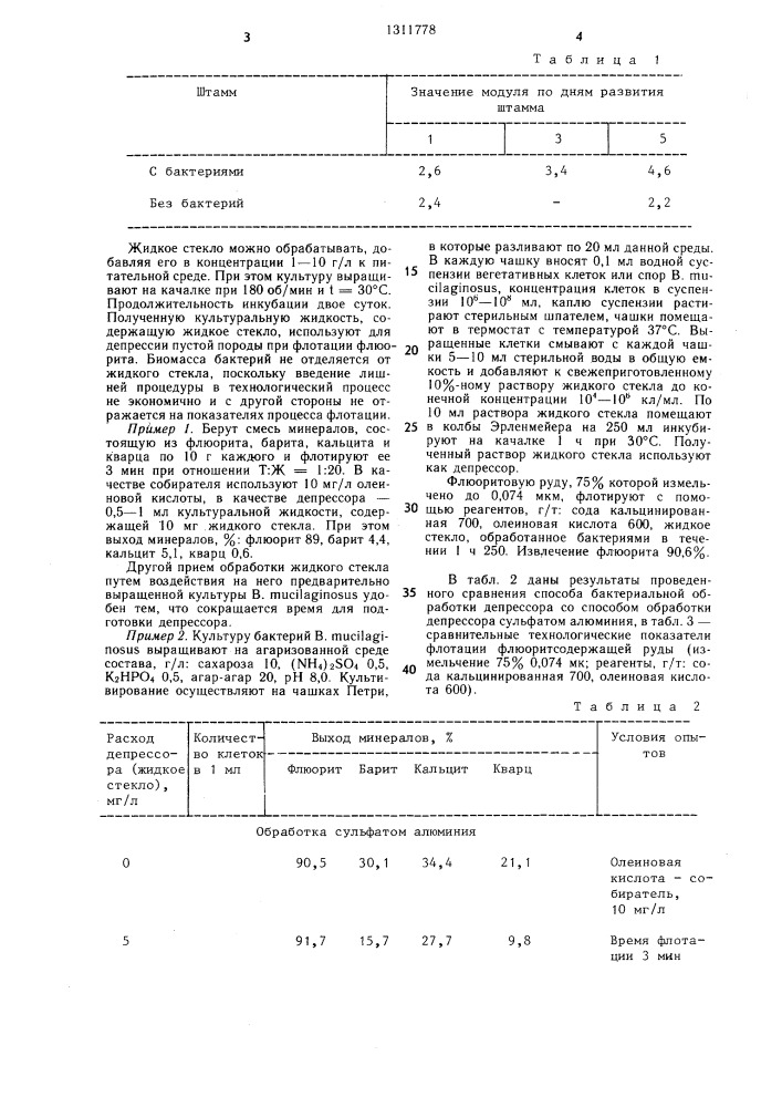 Способ подготовки депрессора для флотации несульфидных руд (патент 1311778)