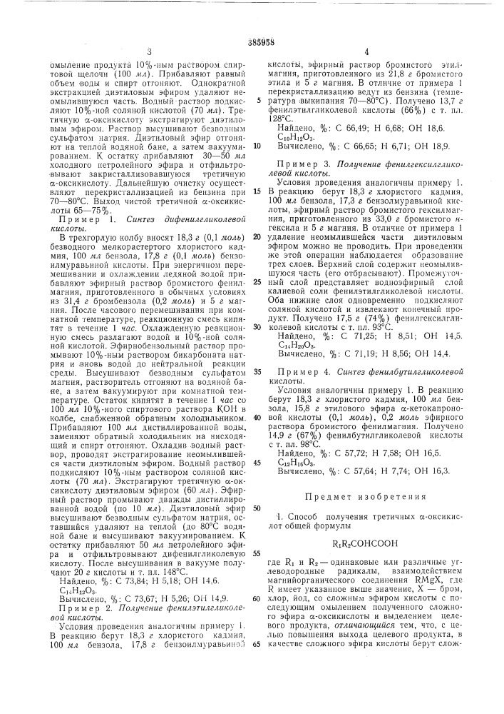 Патент ссср  385958 (патент 385958)