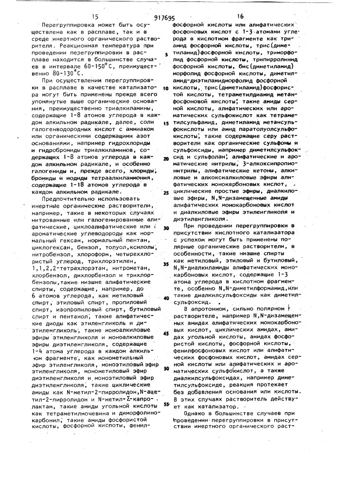 Способ получения 2-/2',2',2'-тригалогенэтил/-4- галогенциклобутан-1-онов (патент 917695)