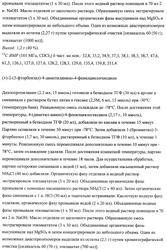 Производные замещенного спироциклического циклогексана (патент 2497824)