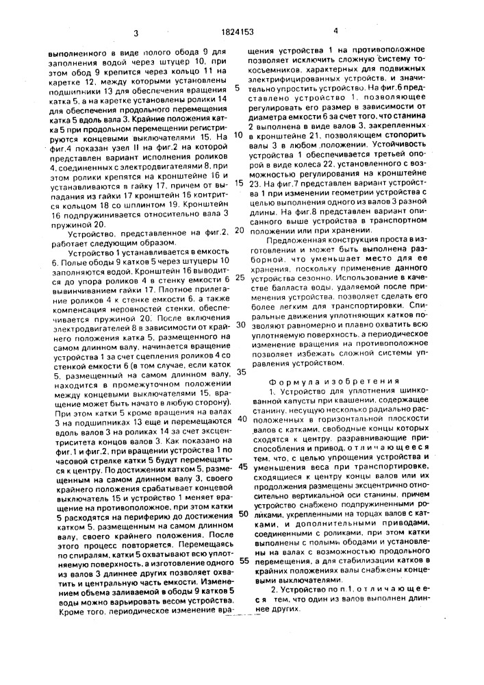 Устройство для уплотнения шинкованной капусты при квашении (патент 1824153)