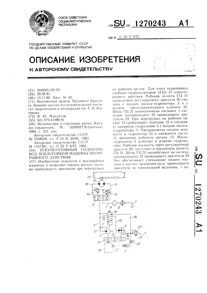 Рекуперативный гидропривод землеройной машины непрерывного действия (патент 1270243)