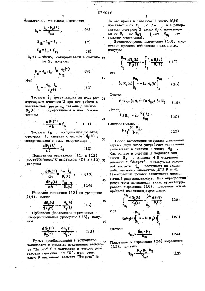 Арифметическое устройство (патент 674016)