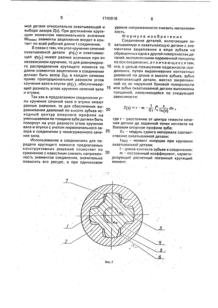 Соединение деталей (патент 1740818)