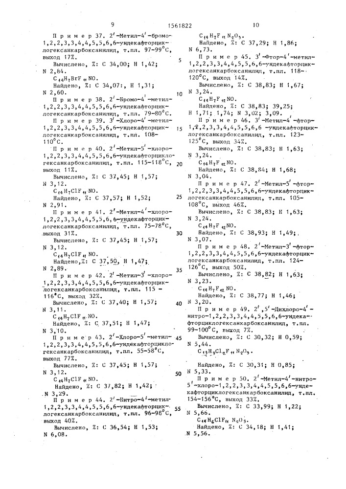 Способ получения карбоксанилидов или их аммониевых солей (патент 1561822)