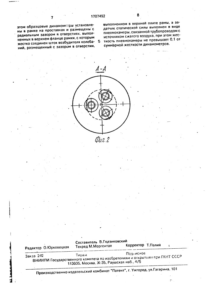 Устройство для статодинамической градуировки динамометров (патент 1707492)