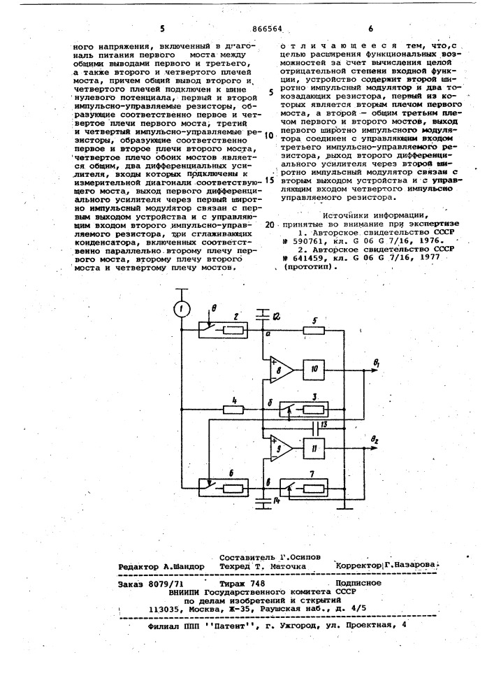 Устройство для возведения в степень широтно-модулированных сигналов (патент 866564)